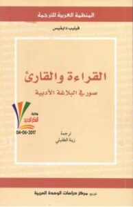 تحميل كتاب القراءة والقارىء PDF فيليب ديفيس