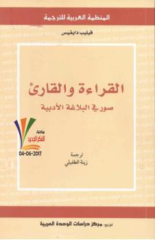تحميل كتاب القراءة والقارىء PDF فيليب ديفيس