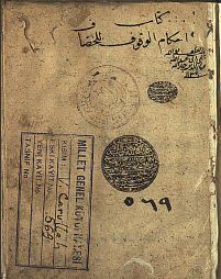 تحميل كتاب احكام الوقوف 569 PDF