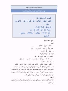 تحميل كتاب الحج منافعه وآثاره ل عَبْدِ اللَّهِ بنِ عَبْدِ الرَّحْمَنِ بنِ جِبْرِيْنٍ PDF