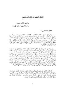 تحميل كتاب العقل العملي في فكر ابن خلدون بحث ل عبد القادر فيدوح PDF عبد القادر فيدوح