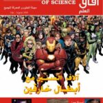تحميل كتاب آفاق العلم . يوليو و أغسطس 2008 ل مجلة آفاق العلم PDF مجلة آفاق العلم