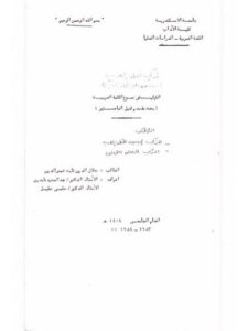 تحميل كتاب التركيب في صوغ الكلمة العربية ل جلال الدين ثابت شمس الدين PDF