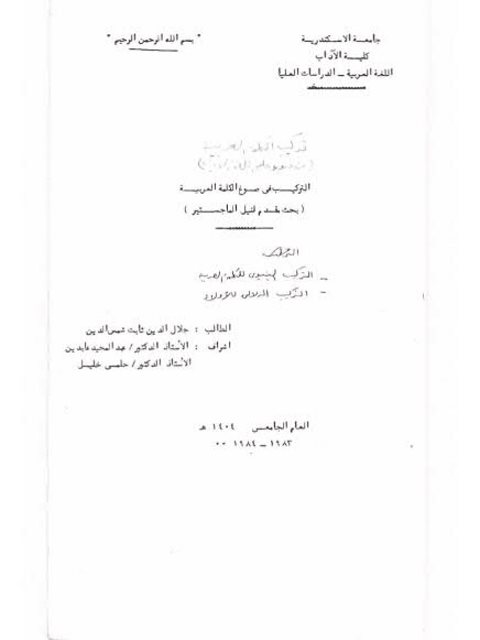 تحميل كتاب التركيب في صوغ الكلمة العربية ل جلال الدين ثابت شمس الدين PDF