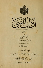 تحميل كتاب اداب الفتى PDF