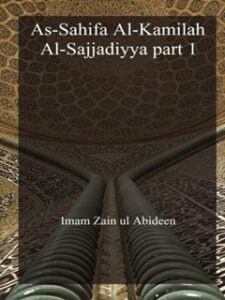 تحميل كتاب As-Sahifa Al-Kamilah Al-Sajjadiyya PDF Imam Sajjad Ali ibn al-Hussein As