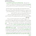تحميل كتاب الدعوة إلى الله والواقع المعاصر PDF عبد الله الصالح العبيد