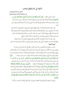 تحميل كتاب الدعوة إلى الله والواقع المعاصر PDF عبد الله الصالح العبيد