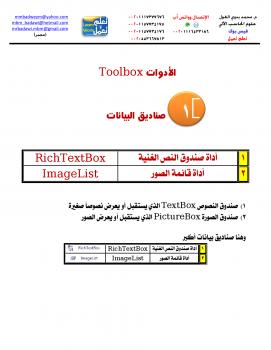 تحميل كتاب أفضل كتاب تعليمي لأدوات الفيجوال بيسيك دوت نت ونتحدي ل م.محمد بدوي PDF م محمد بدوي