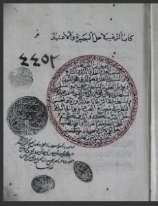 تحميل كتاب الترغيب لاهل البصرة والاعبار في النحو 4452 PDF