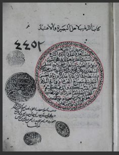 تحميل كتاب الترغيب لاهل البصرة والاعبار في النحو 4452 PDF