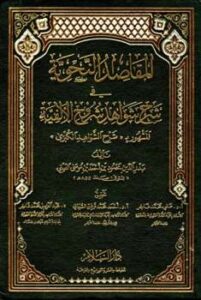 تحميل كتاب المقاصد النحوية في شرح شواهد شروح الألفية المشهور بشرح الشواهد الكبرى ل محمود بن أحمد بن موسى العيني بدر الدين PDF محمود بن أحمد بن موسى العيني بدر الدين