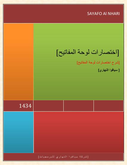 تحميل كتاب إختصارات لوحة المفاتيح PDF نسخة واضحة
