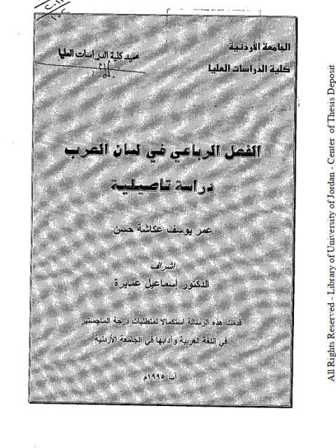 تحميل كتاب الفعل الرباعي في لسان العرب دراسة تأصيلية لعمر يوسف عكاشة حسن PDF