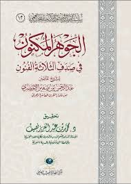 تحميل كتاب اختيارات شيخ الإسلام ابن تيمية الفقهية – المجلد السادس PDF عايض بن فدوغوش بن جزاء الحارثي نسخة كاملة الصفحات