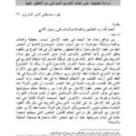 تحميل كتاب الجديد في عقود الإذعان ل مصطفى الناير PDF مصطفى الناير