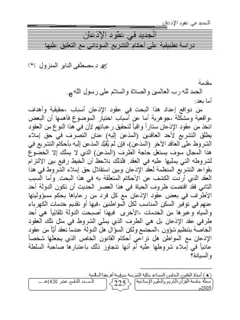 تحميل كتاب الجديد في عقود الإذعان ل مصطفى الناير PDF مصطفى الناير