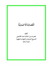 تحميل كتاب Al Qasaid Ul Ahmadiyya PDF أحمد بن زيني دحلان