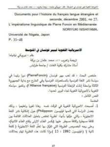 تحميل كتاب الامبريالية اللغوية لبييرفونان في المتوسط ل نوريوكي نيشياما PDF بييرفونان