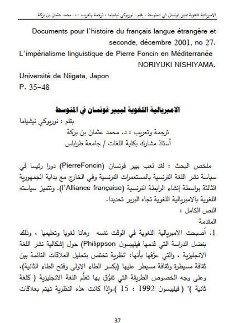 تحميل كتاب الامبريالية اللغوية لبييرفونان في المتوسط ل نوريوكي نيشياما PDF بييرفونان