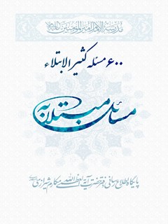 تحميل كتاب 600 مسئله کثیر الابتلاء PDF آیت الله العظمی ناصر مكارم شیرازی