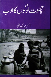 تحميل كتاب Achoot Logon Ka Adab اچھوت لوگوں کا ادب PDF