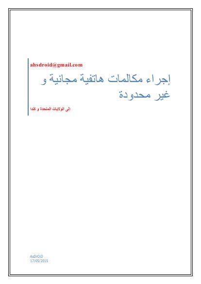 تحميل كتاب إجراء مكالمات مجانية إلى الولايات المتحدة و كندا PDF نسخة نهائية