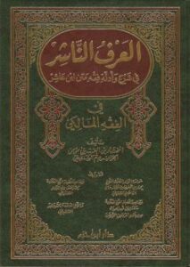 تحميل كتاب العرف الناشر فى شرح وأدلة فقه متن ابن عاشر فى الفقه المالكى PDF المختار بن العربى مؤمن الجزائرى