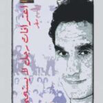 تحميل كتاب اعترافات رجل لا يستحى PDF سليم مطر