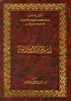 تحميل كتاب إسلامية لا وهابية ط الأوقاف السعودية PDF ناصر بن عبد الكريم العقل