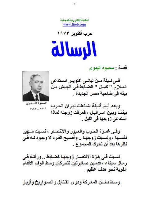 تحميل كتاب الرسالة PDF محمود البدري