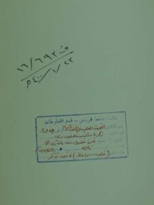 تحميل كتاب التحفية العلية في الخط المنبرية PDF