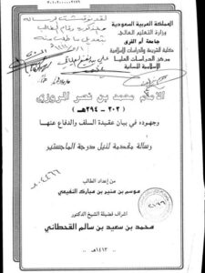 تحميل كتاب الإمام محمد بن نصر المروزي وجهوده في بيان عقيدة السلف والدفاع عنها PDF موسم منير مبارك النفيعي