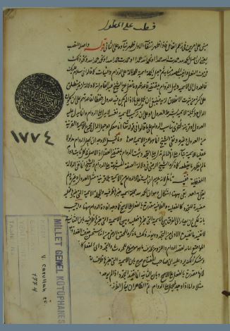 تحميل كتاب المعول في حواشي شرح المطول 1774 PDF