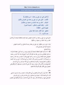 تحميل كتاب الذيل على جزء بقي بن مخلد في الحوض والكوثر لخلف عبد الملك مسعود بشكوال PDF