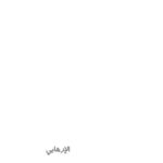 تحميل كتاب الإرهابي PDF محمد جربوعة