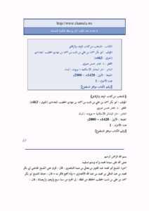 تحميل كتاب المنتخب من كتاب الزهد والرقائق للخطيب البغدادي PDF