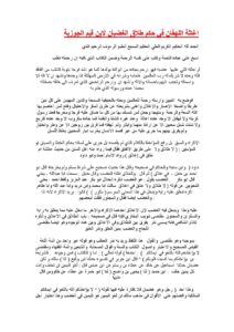 تحميل كتاب اغاثة اللهفان في حكم طلاق الغضبان لابن قيم الجوزية PDF