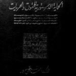 تحميل كتاب الحماية الدستورية للحقوق و الحريات PDF أحمد فتحي سرور