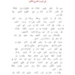 تحميل كتاب المصباح المنير في غريب الشرح الكبير- ملون ل أحمد بن محمد بن علي الفيومي PDF