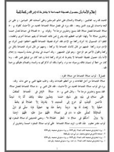 تحميل كتاب إعلام الأمة بأن حصول فضيلة الجماعة لا يشترط له إدراك ركعة تامة لربيع أحمد سيد PDF