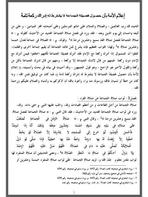 تحميل كتاب إعلام الأمة بأن حصول فضيلة الجماعة لا يشترط له إدراك ركعة تامة لربيع أحمد سيد PDF