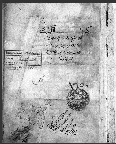 تحميل كتاب اللباب في التصوف 1650 PDF