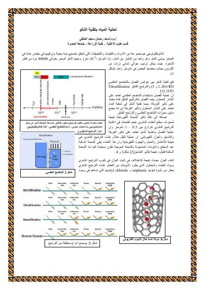 تحميل كتاب تحلية الماء بتقنية النانو PDF نسخة واضحة