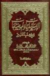 تحميل كتاب الاسرائيليات و الموضوعات في كتب التفسير PDF د.محمد بن محمد ابو شهبة