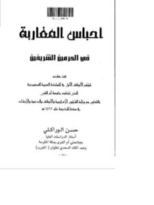 تحميل كتاب المصلحة المرسلة وتطبيقاتها المعاصرة ل عبد الله محمد صالح PDF عبد الله محمد صالح
