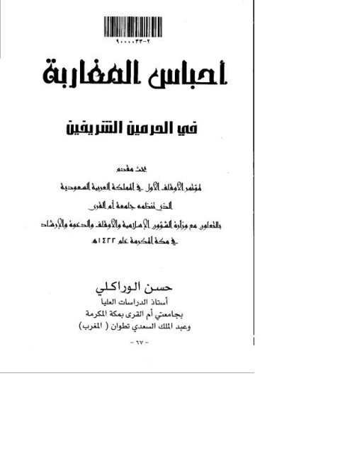 تحميل كتاب المصلحة المرسلة وتطبيقاتها المعاصرة ل عبد الله محمد صالح PDF عبد الله محمد صالح
