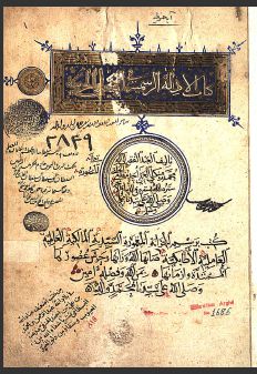 تحميل كتاب الادلة الرسمية في بقاء الحربية 2839 PDF