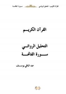 تحميل كتاب الاثني عشریة في علم الأصول لطریح بن محمدعلي بن أحمد بن طریح الرماحي المسهلی النجفي PDF حجم صغير