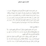 تحميل كتاب الإشمام الظاهرة ومفهوم المصطلح ل إبراهيم الشمسان أبو أوس PDF